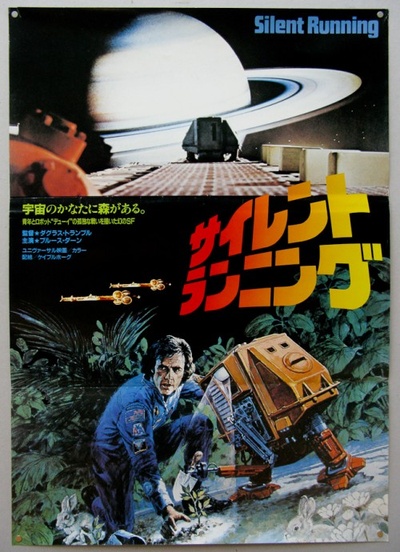 宇宙静悄悄的海报-正式海报 日本