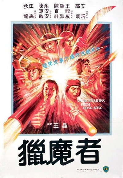 猎魔者的海报-正式海报