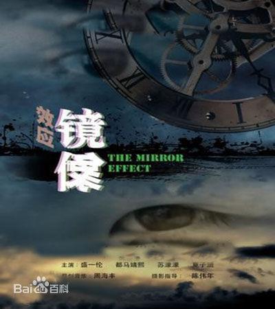 镜像效应的海报-正式海报