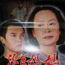 法官妈妈