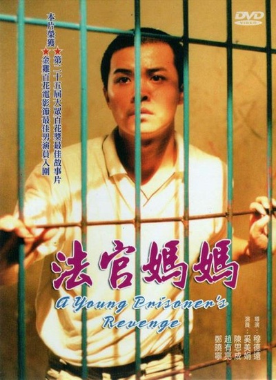 法官妈妈的海报-其他海报