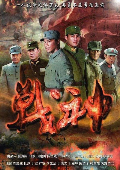 战神的海报-正式海报