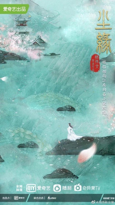 尘缘之解离诀的海报-正式海报