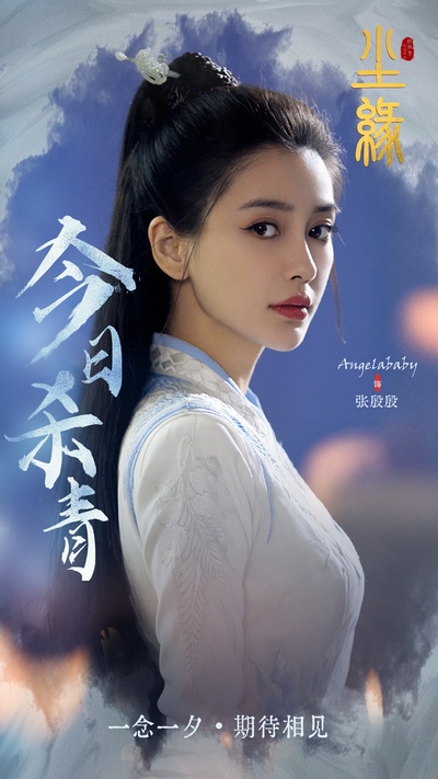 尘缘之解离诀的海报-角色海报