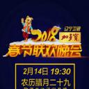 2018年辽宁卫视春节联欢晚会