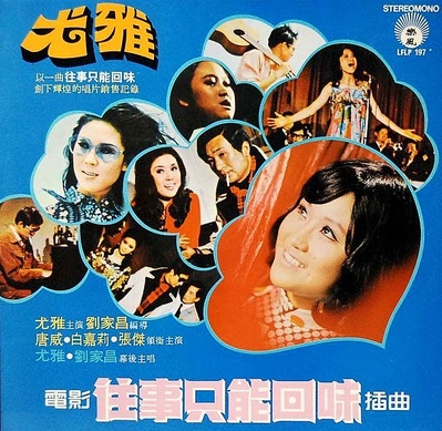 往事只能回味的海报-其他海报