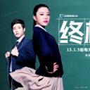 终极教师