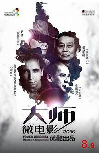 美好2015的海报-正式海报
