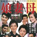 女儿，妻子，母亲