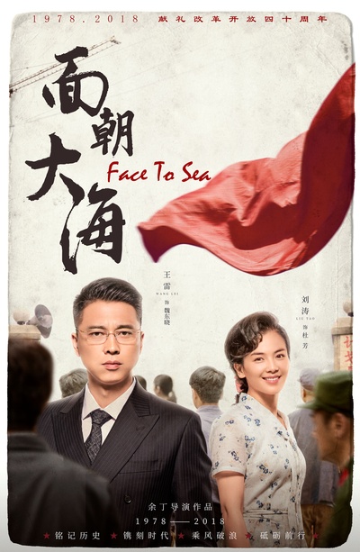 追梦的海报-正式海报 中国大陆