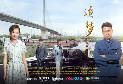 追梦的海报-正式海报