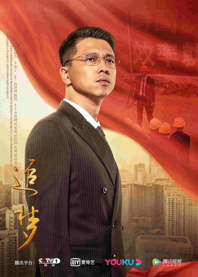 追梦的海报-正式海报