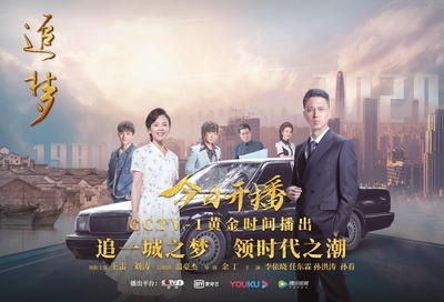 追梦的海报-正式海报