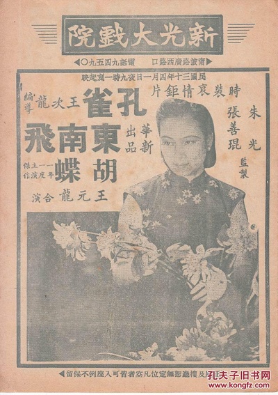 孔雀东南飞的海报-其他海报