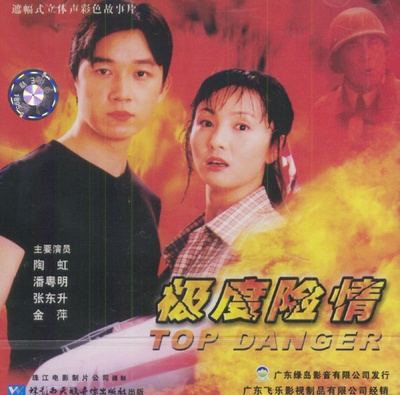 极度险情的海报-其他海报 中国大陆