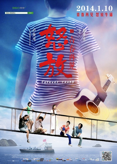 怒放之青春再见的海报-正式海报 中国大陆