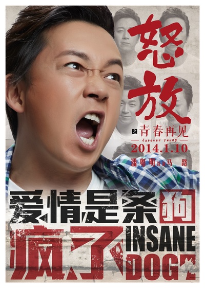 怒放之青春再见的海报-角色海报 中国大陆