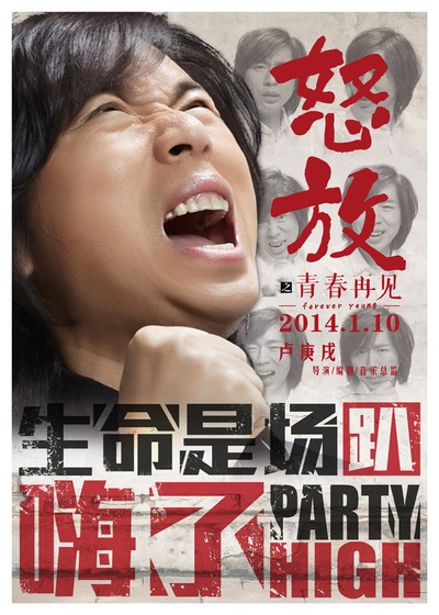 怒放之青春再见的海报-角色海报 中国大陆