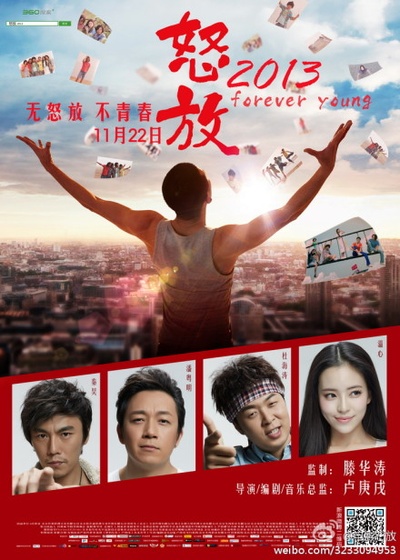 怒放之青春再见的海报-正式海报 中国大陆