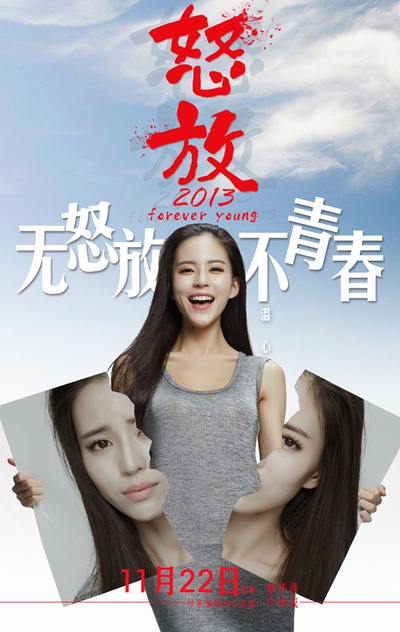 怒放之青春再见的海报-角色海报 中国大陆