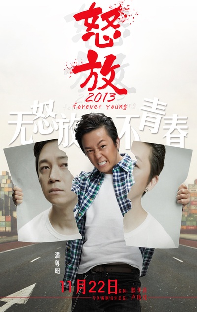 怒放之青春再见的海报-角色海报 中国大陆