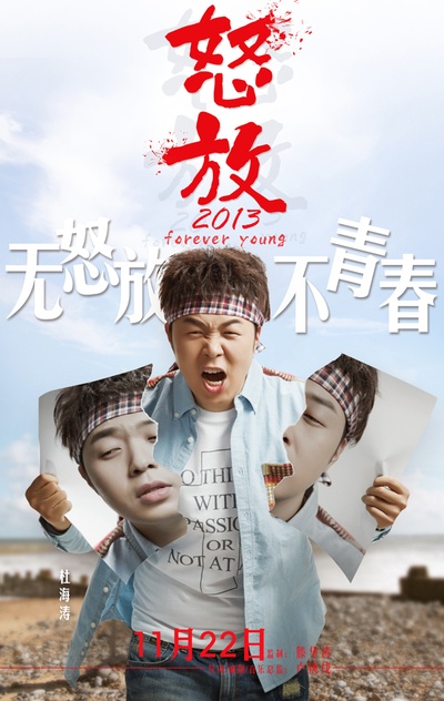 怒放之青春再见的海报-角色海报 中国大陆