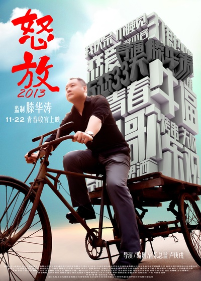 怒放之青春再见的海报-其他海报 中国大陆