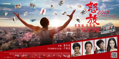怒放之青春再见的海报-正式海报 中国大陆