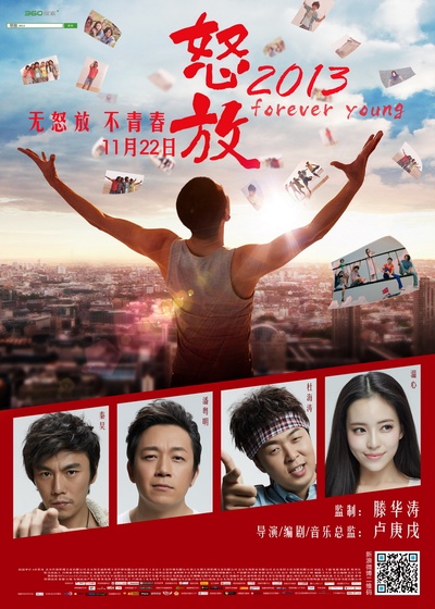 怒放之青春再见的海报-正式海报 中国大陆