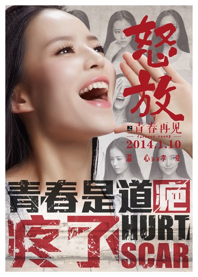 怒放之青春再见的海报-角色海报 中国大陆