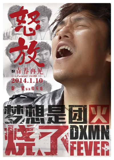怒放之青春再见的海报-角色海报 中国大陆