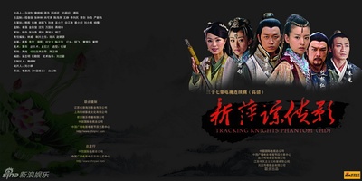 新萍踪侠影的海报-预告海报