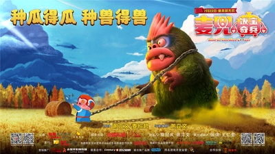 麦兜·饭宝奇兵的海报-预告海报 中国大陆