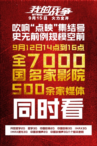 我的战争的海报-其他海报 中国大陆