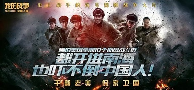 我的战争的海报-正式海报