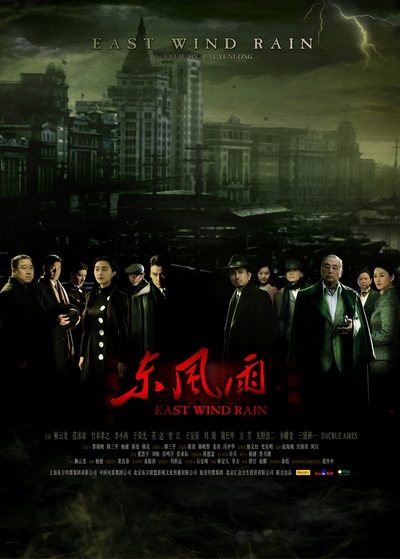 东风雨的海报-正式海报 中国