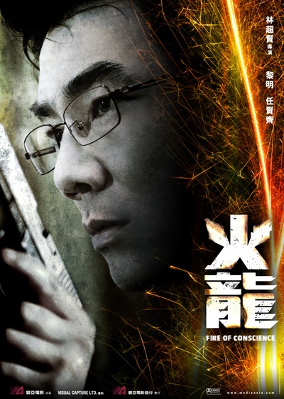 火龙对决的海报-角色海报