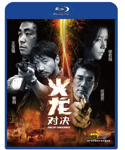 火龙对决的海报-其他海报 中国大陆
