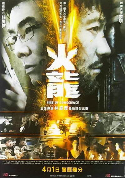 火龙对决的海报-正式海报