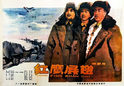 红鹰展翅的海报-正式海报
