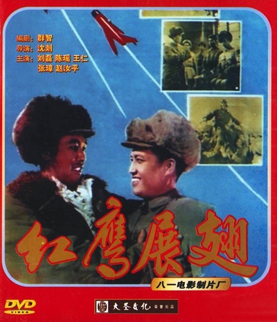 红鹰展翅的海报-其他海报