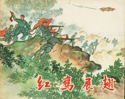 红鹰展翅的海报-其他海报