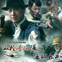 双枪李向阳之再战松井