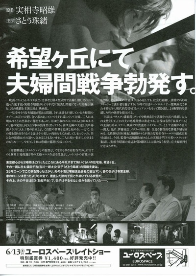 希望丘夫妻战争的海报-其他海报 日本