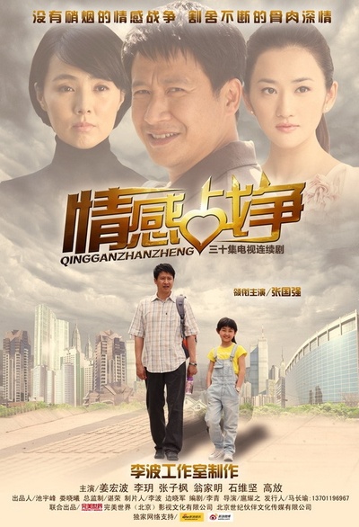 情感战争的海报-预告海报