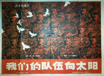 我们的队伍向太阳的海报-正式海报
