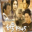 首尔1945