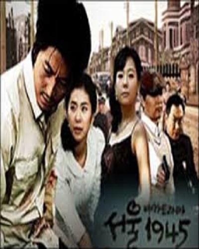 首尔1945的海报-正式海报