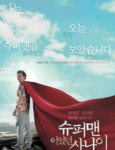 曾是超人的男子的海报-角色海报 韩国