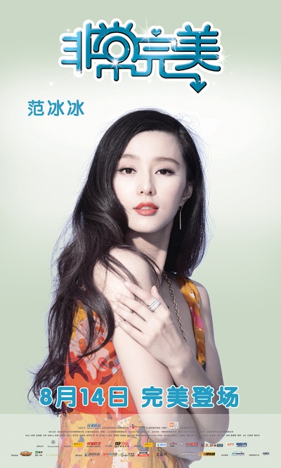 非常完美的海报-角色海报